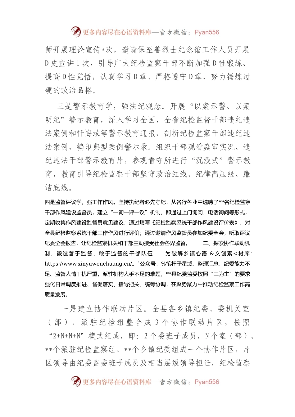 加强新时代纪检监察干部队伍建设经验总结材料.docx_第2页
