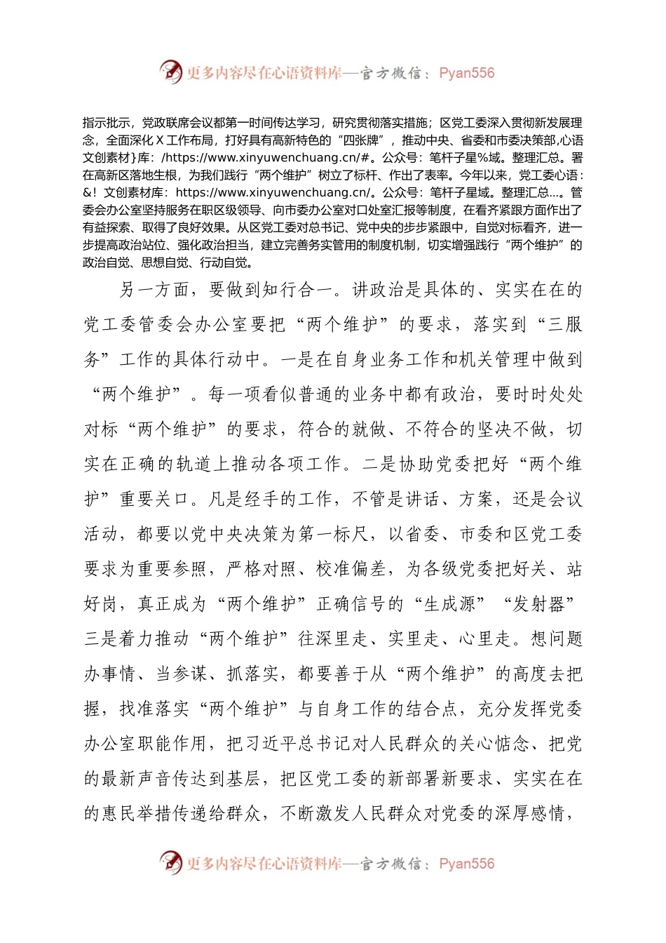 办公室主任在党工委理论学习组上的研讨发言材料.doc.docx_第2页