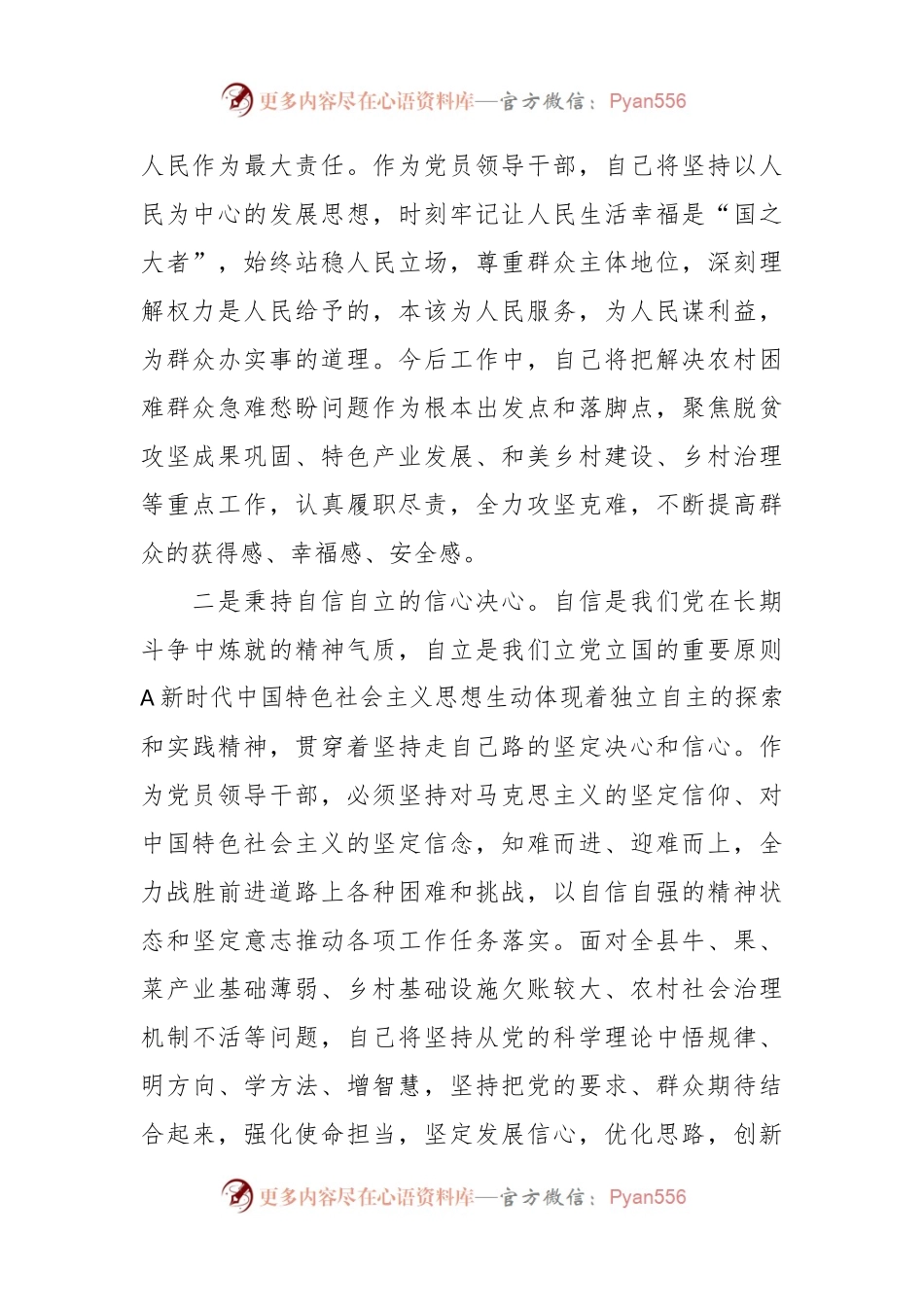 关于分管农业农村工作副县长在县委主题教育读书班上的研讨交流发言.docx_第2页