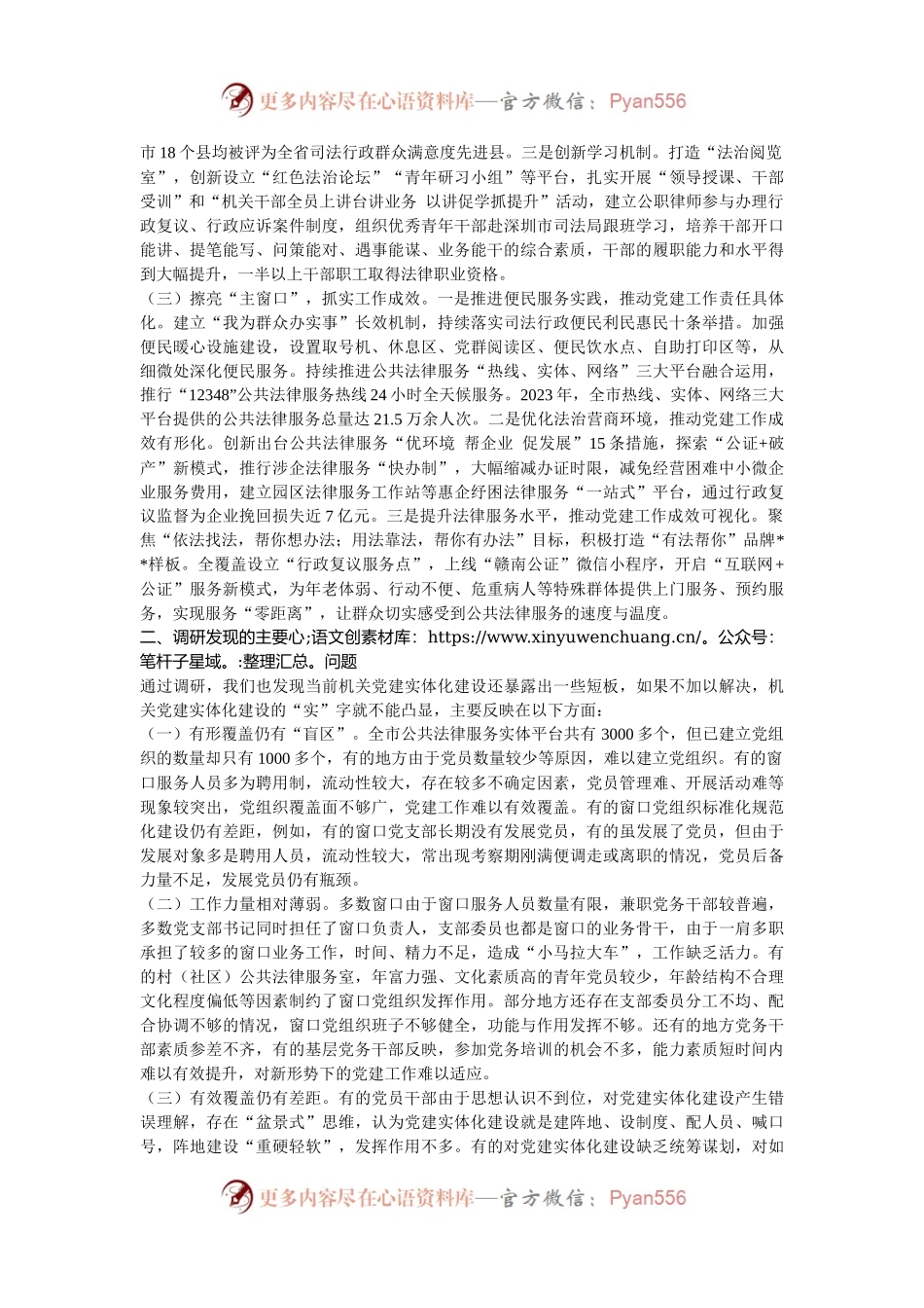 关于某市司法行政系统机关党建实体化建设的调研与思考.docx_第2页