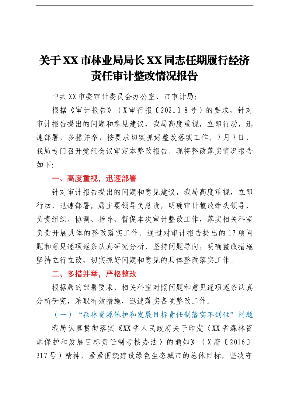 关于XX市林业局局长XX同志任期履行经济责任审计整改情况报告.docx_第1页