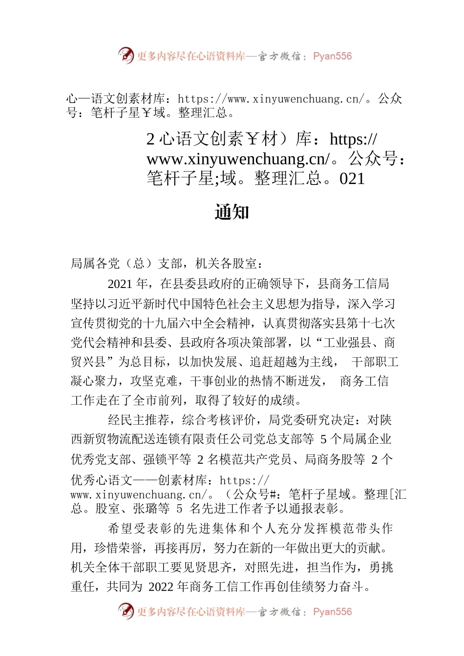 关于表彰2021年度先进集体和先进个人的通知.docx_第1页