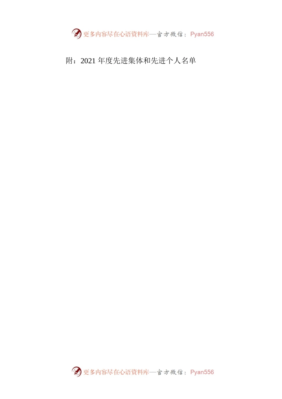 关于表彰2021年度先进集体和先进个人的通知.docx_第2页