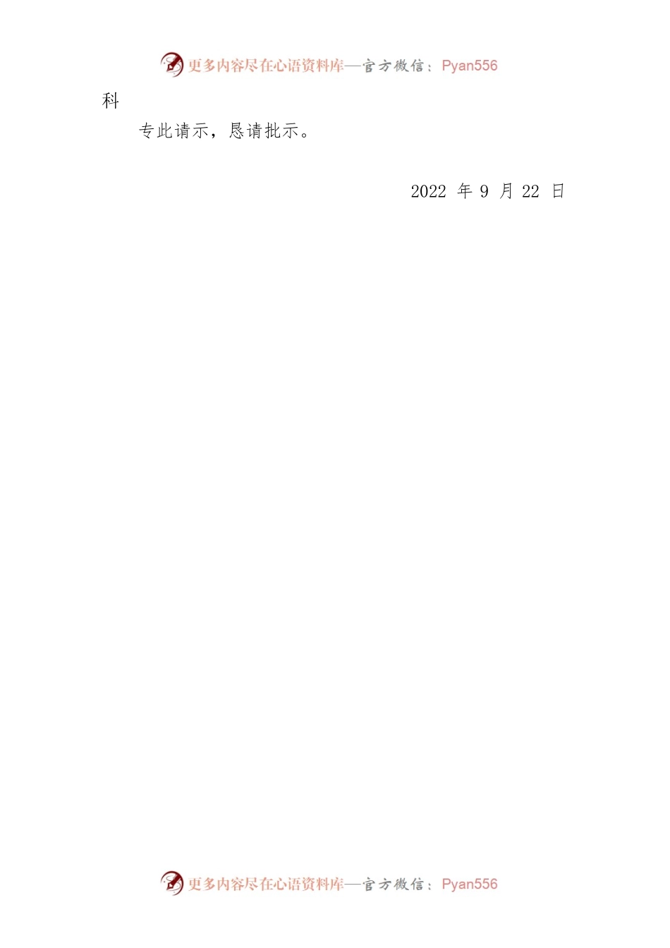 关于提供省审计厅债务专项审计所需相关数据的请示.docx_第2页