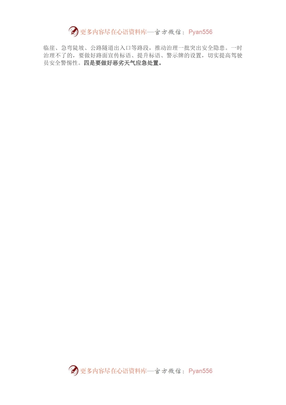 分管副县长在2023年全县安全生产工作会议上的安排讲话.docx_第2页