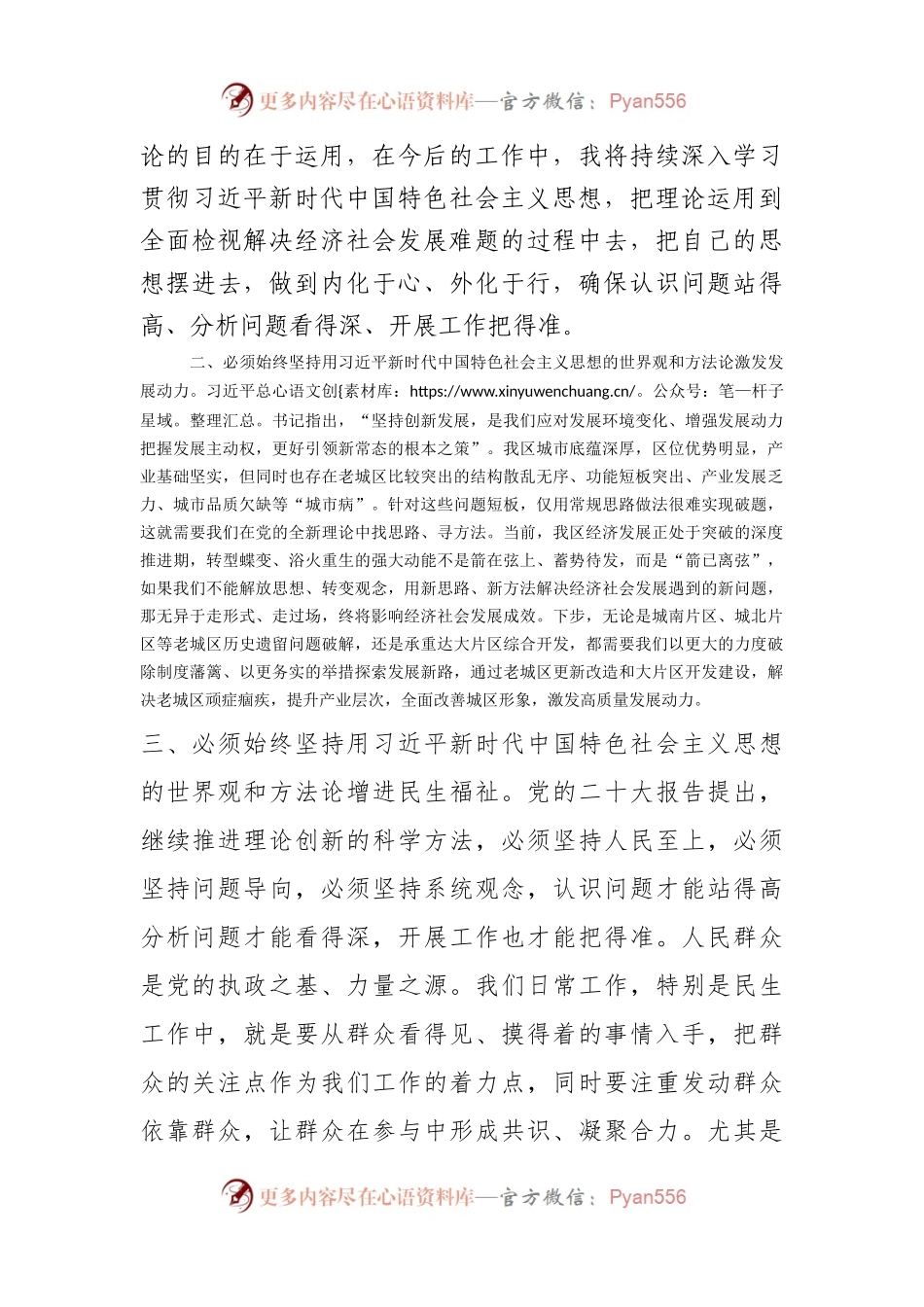 区长在区委主题教育读书班上的交流发言.docx_第2页