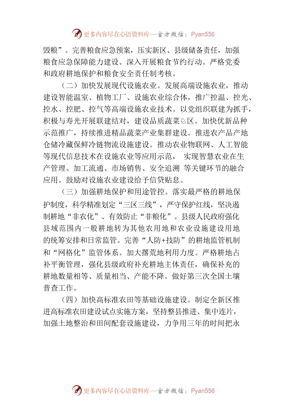 关于做好2023年全面推进乡村振兴重点工作的实施方案（2023年7月6日）.docx_第2页