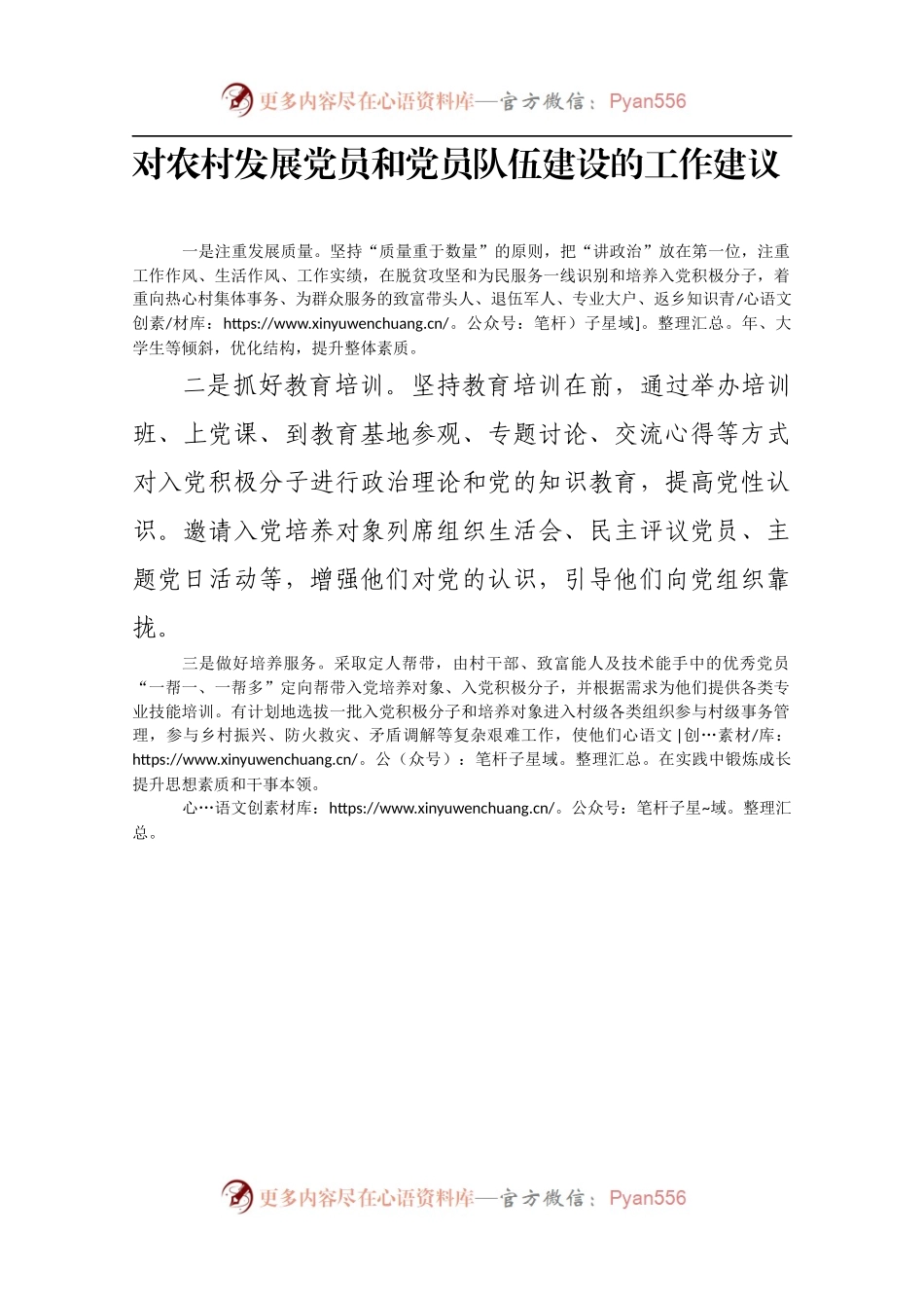 农村发展党员和党员队伍有关情况简要统计分析.docx_第1页