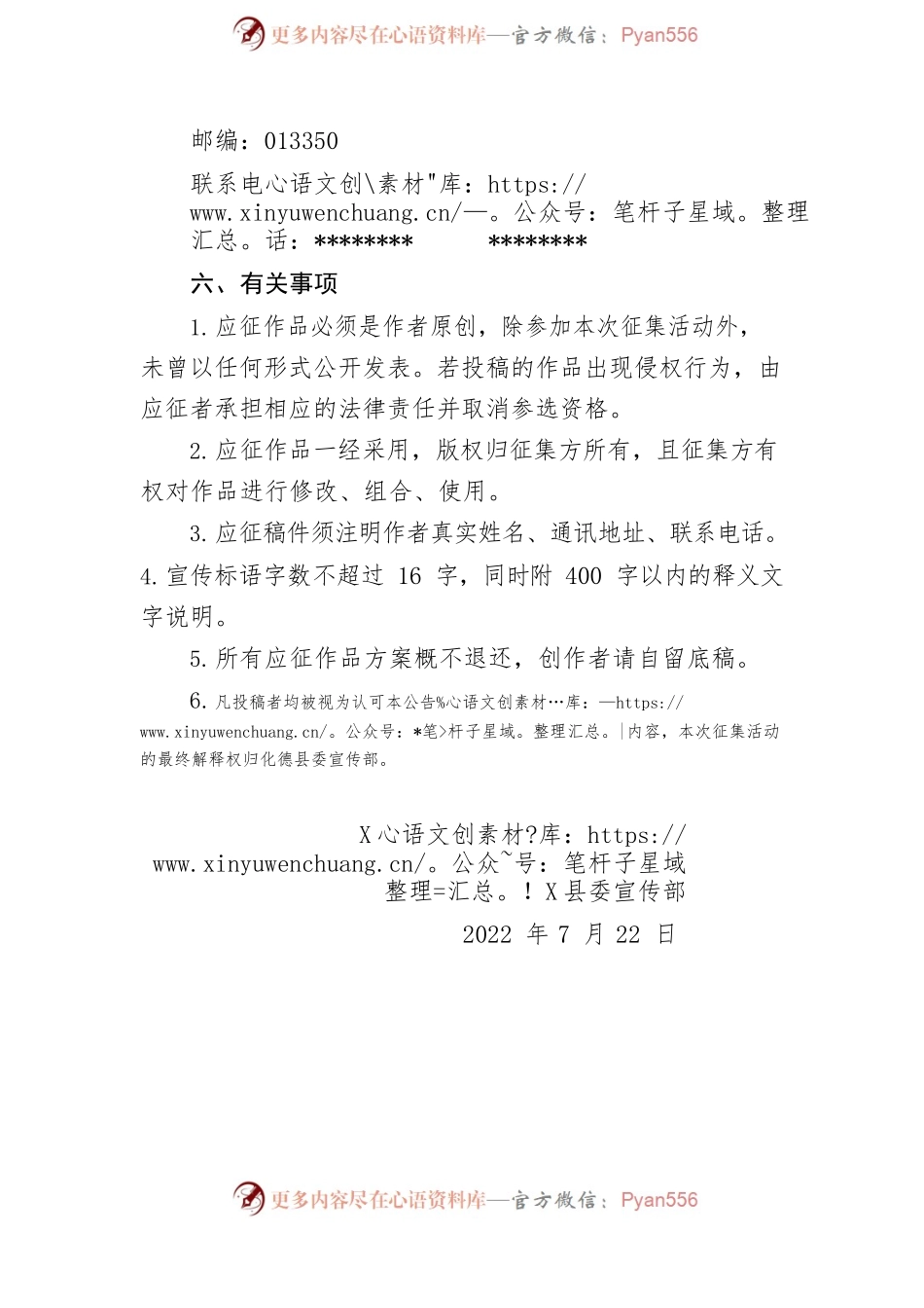 关于公开征集化德新宣传标语的公告.docx_第2页