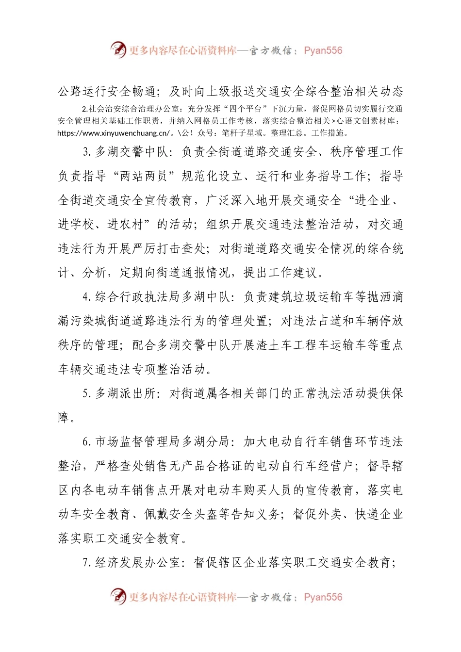关于交通安全综合整治的实施方案.docx_第2页