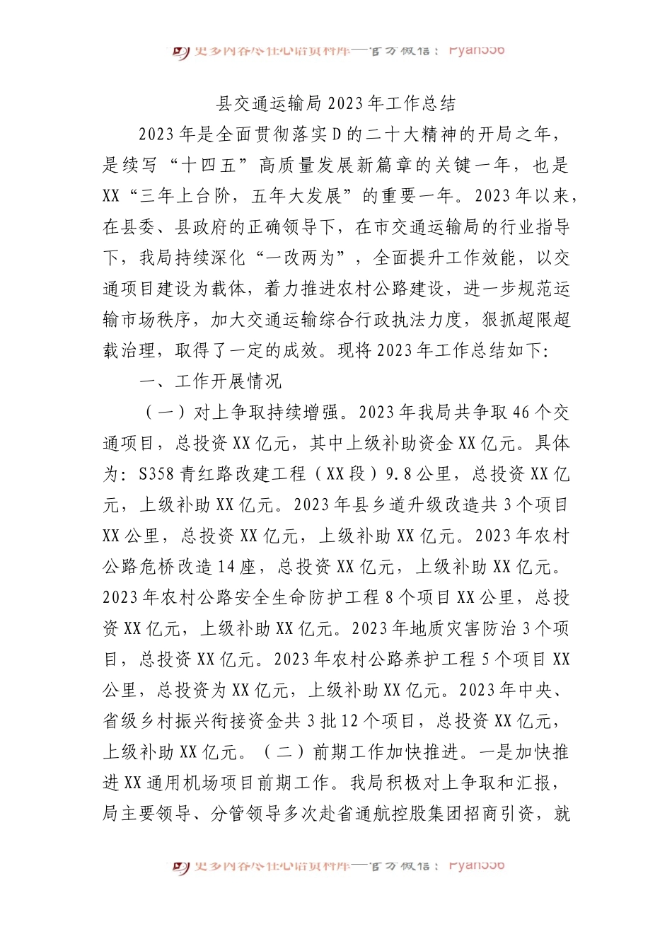 县交通运输局2023年工作总结.docx_第1页