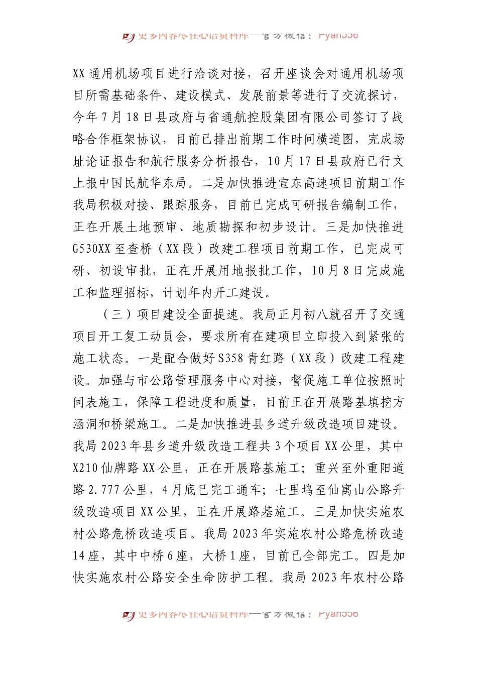县交通运输局2023年工作总结.docx_第2页