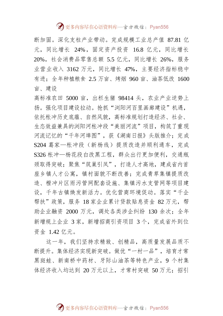 关于XX市2022年度经济工作报告（20220404）.docx_第2页