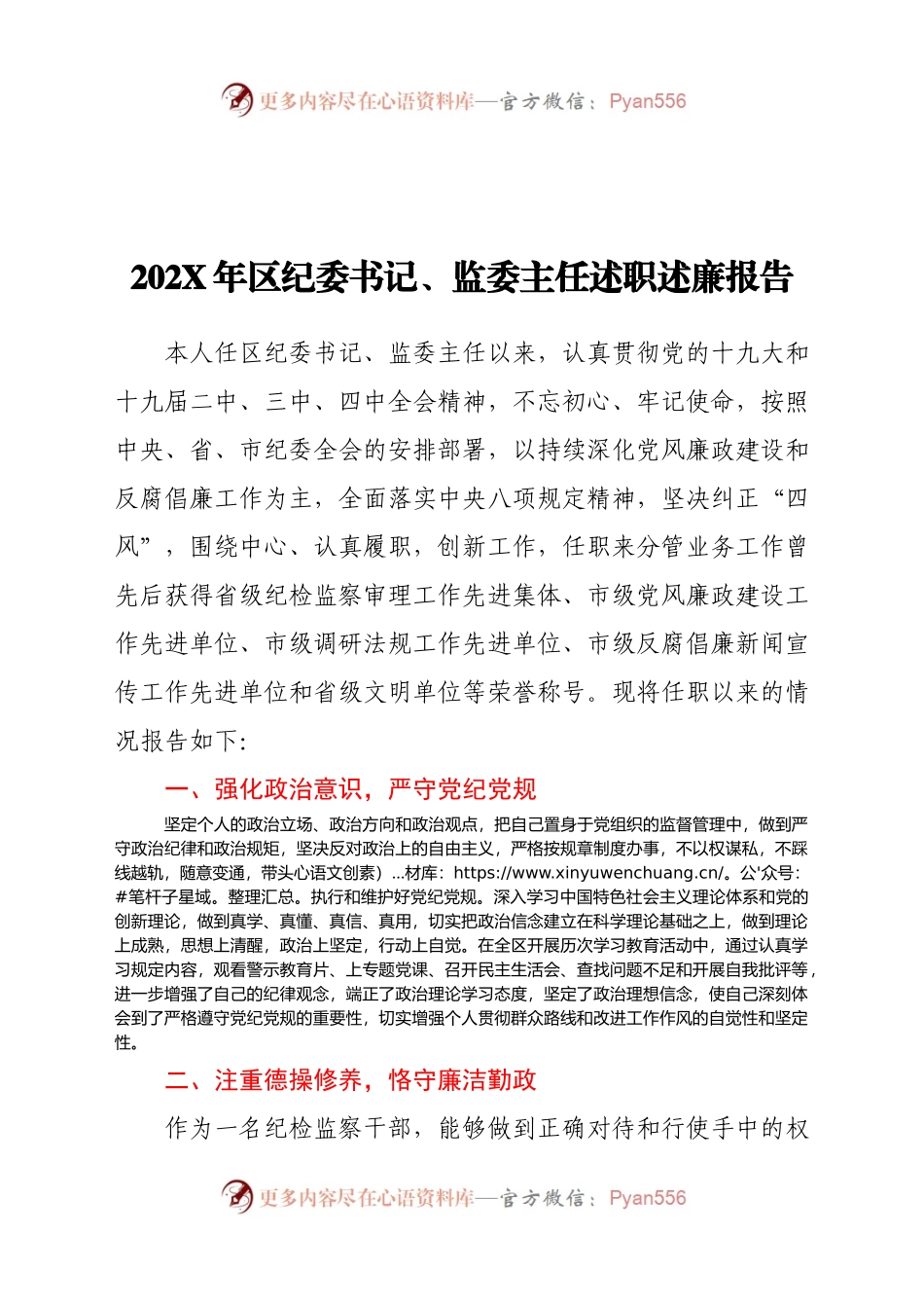 区纪委书记监委主任202X年述职述廉报告.docx_第1页