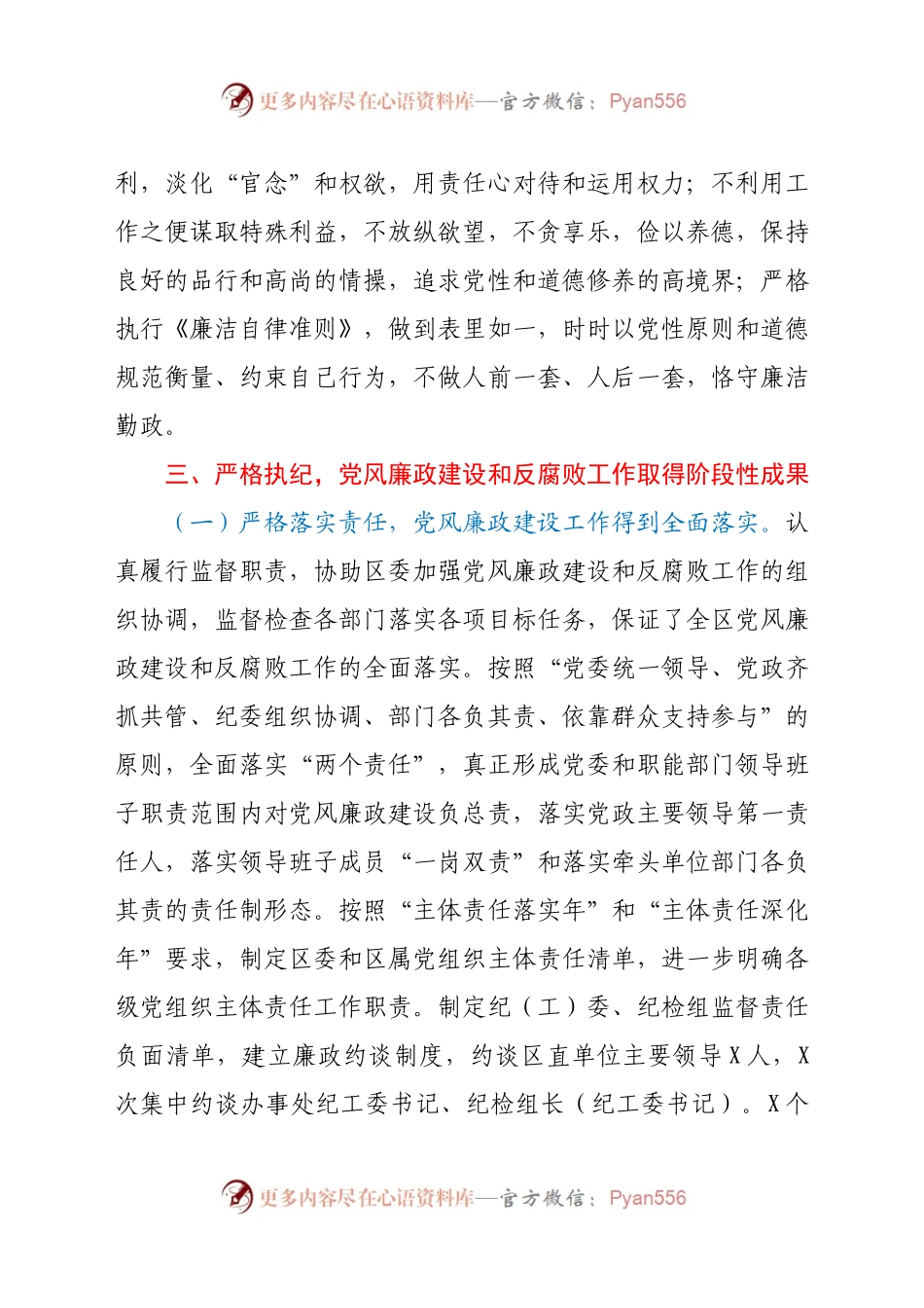区纪委书记监委主任202X年述职述廉报告.docx_第2页