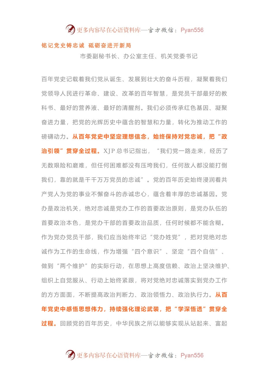 办公室主任党史学习教育心得体会.docx_第1页