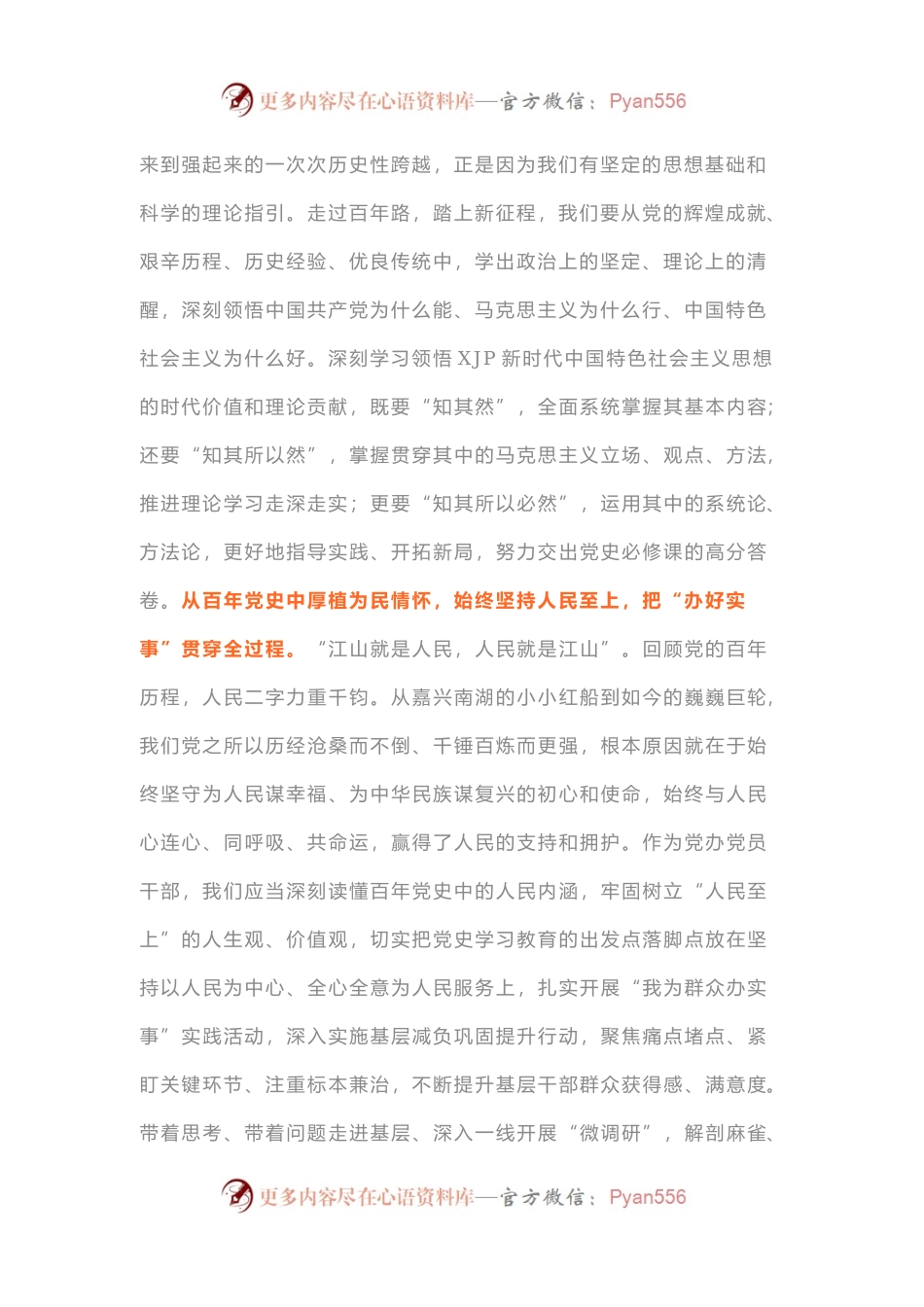 办公室主任党史学习教育心得体会.docx_第2页