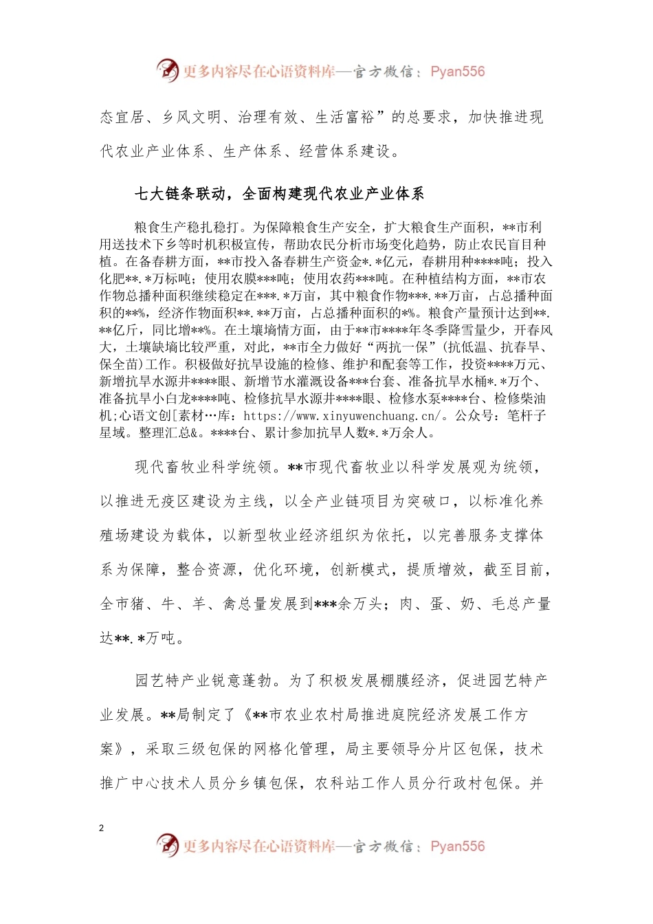 农业现代化工作综述.docx_第2页