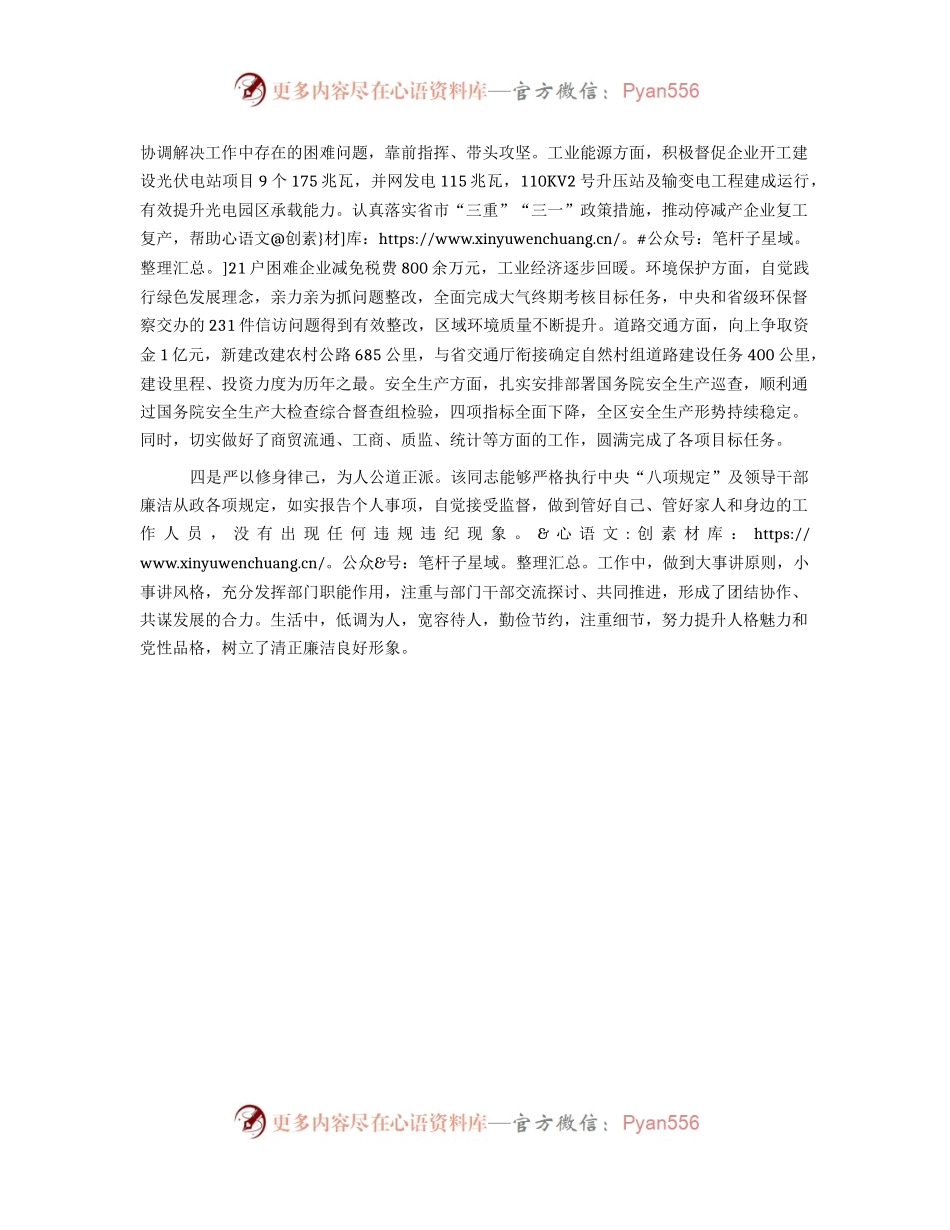 副县长考核评价材料2.docx_第2页
