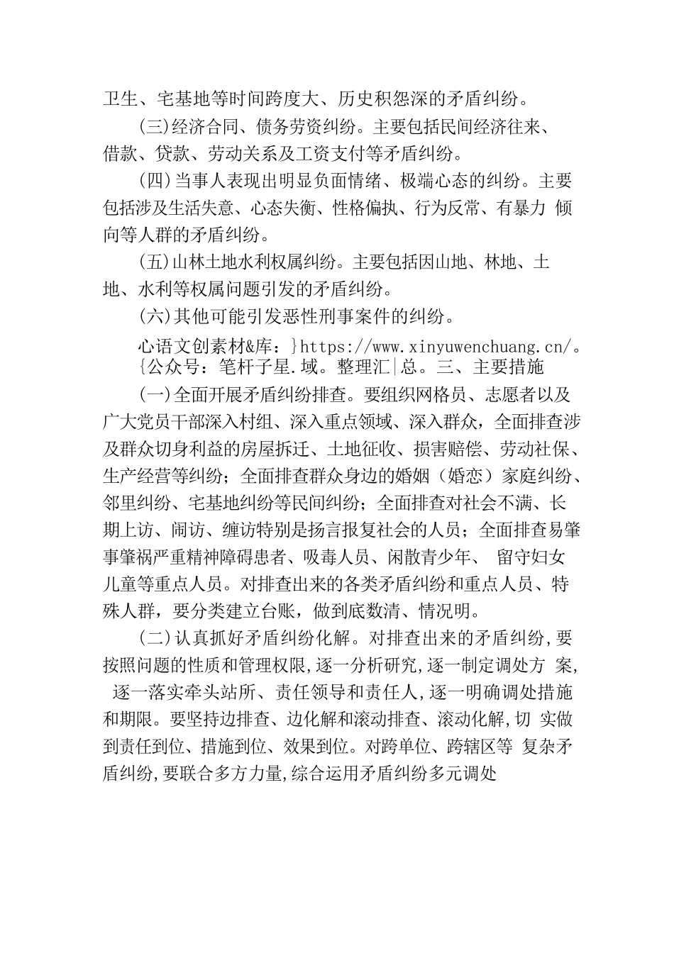关于进一步开展矛盾纠纷大排查大化解预防“民转刑”案件的通知.docx_第2页