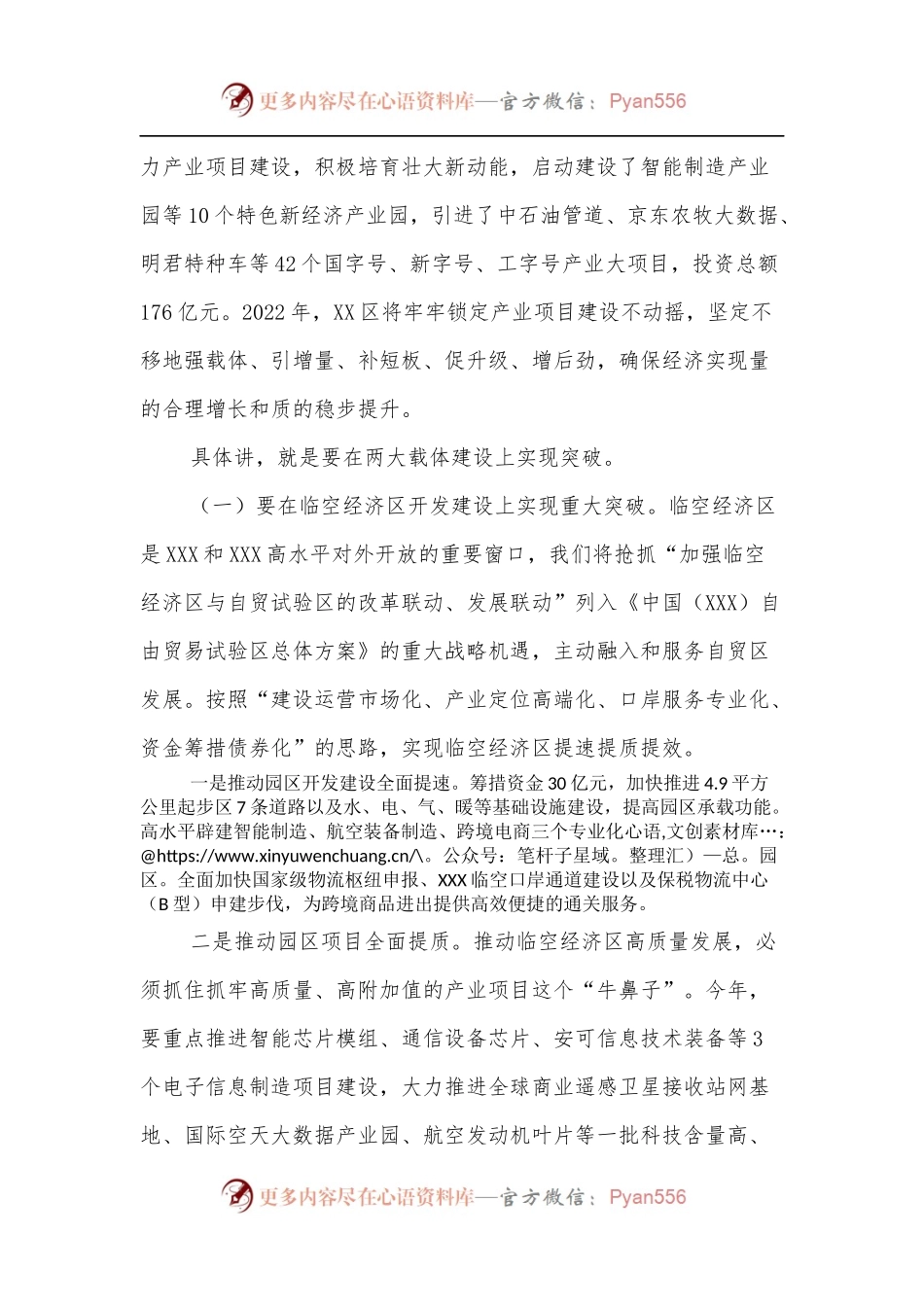 区委书记在市人大分组讨论上的发言.docx_第2页