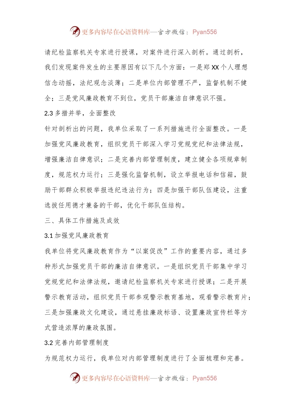 关于郑XX严重违纪违法“以案促改”工作情况汇报.docx_第2页