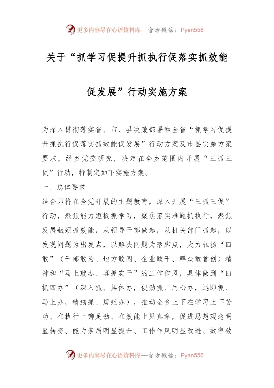 关于“抓学习促提升抓执行促落实抓效能促发展”行动实施方案.docx_第1页