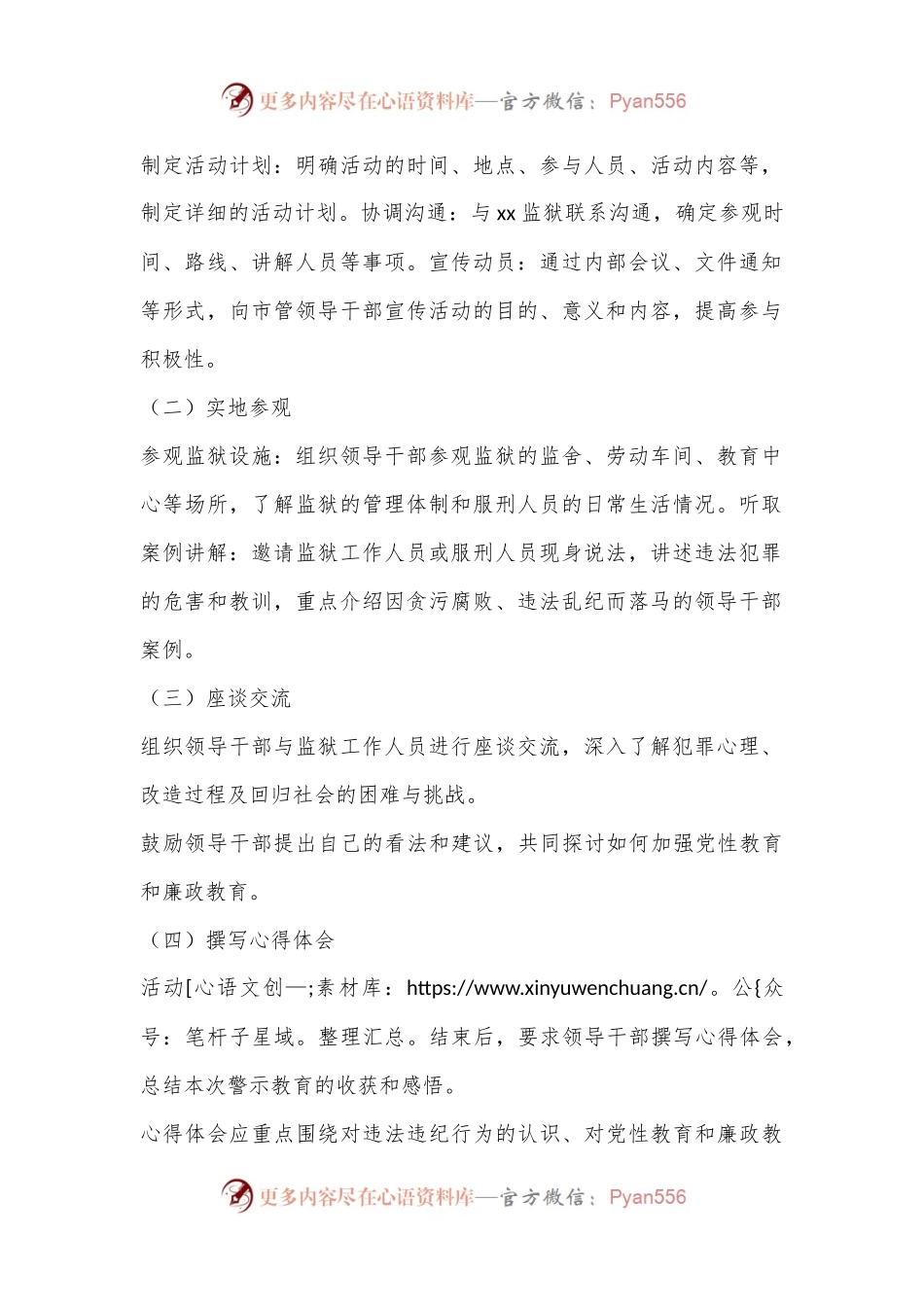关于组织市管领导干部赴xx监狱开展警示教育的工作方案.docx_第2页