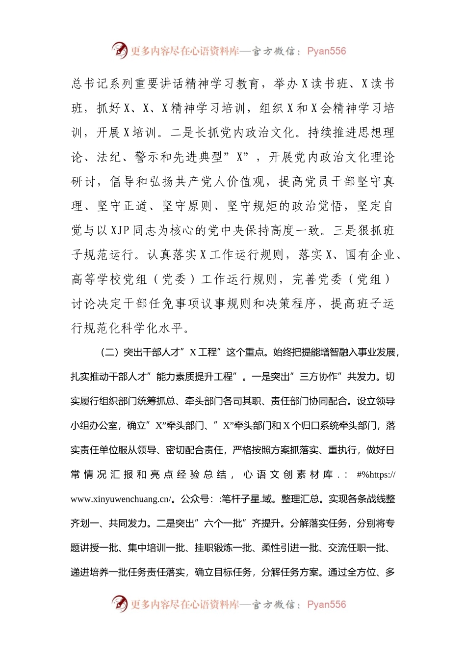 关于贯彻落实党建工作会议精神的情况报告.docx_第2页
