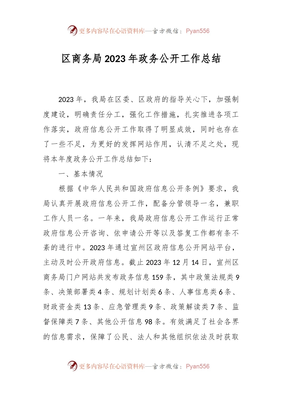 区商务局2023年政务公开工作总结.docx_第1页