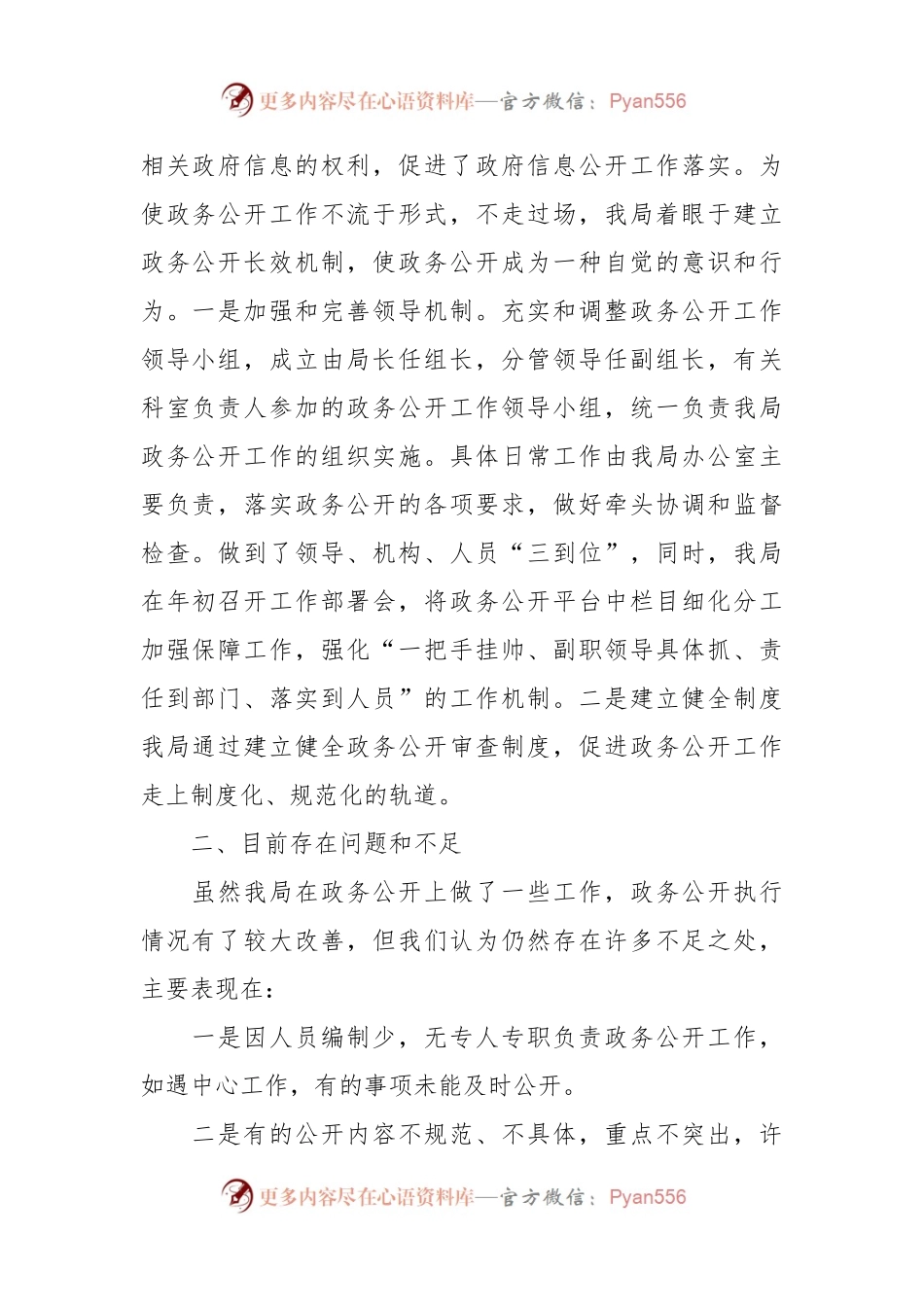 区商务局2023年政务公开工作总结.docx_第2页
