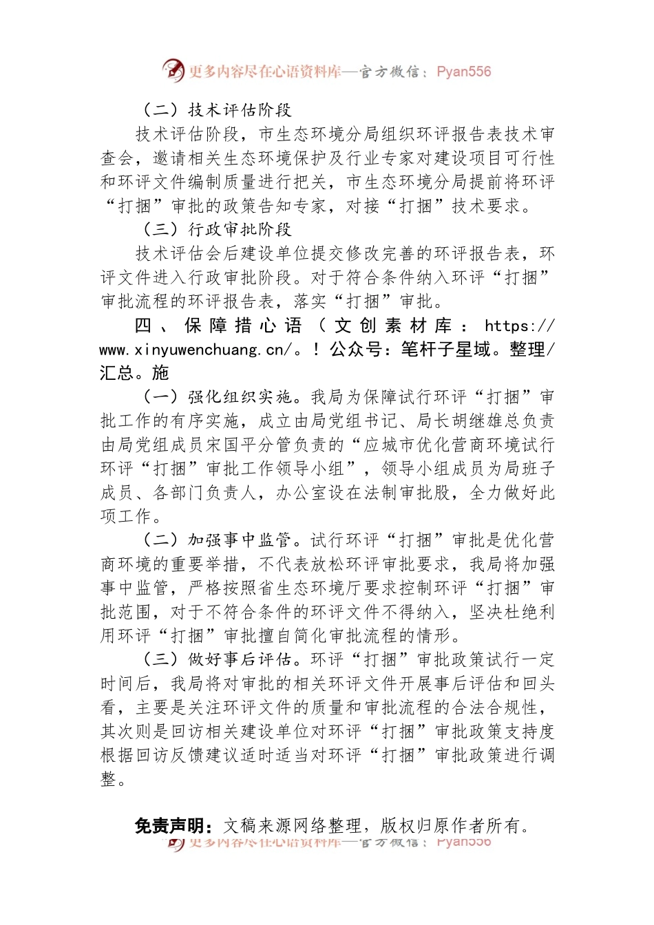 关于优化营商环境试行环评“打捆”审批的实施方案.docx_第2页