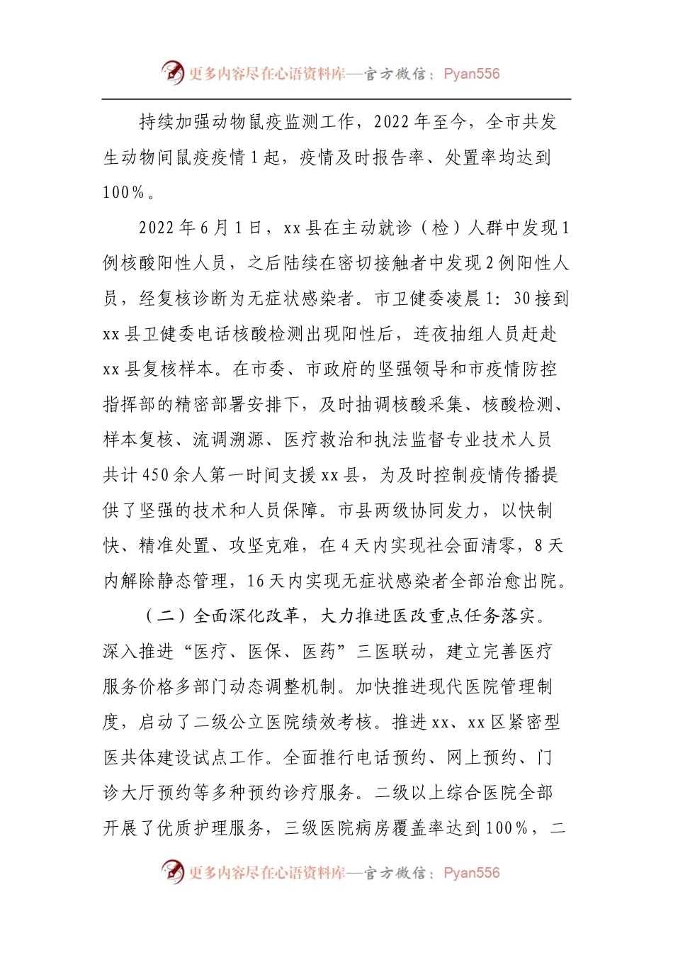卫生健康委2022年上半年工作总结.docx_第2页