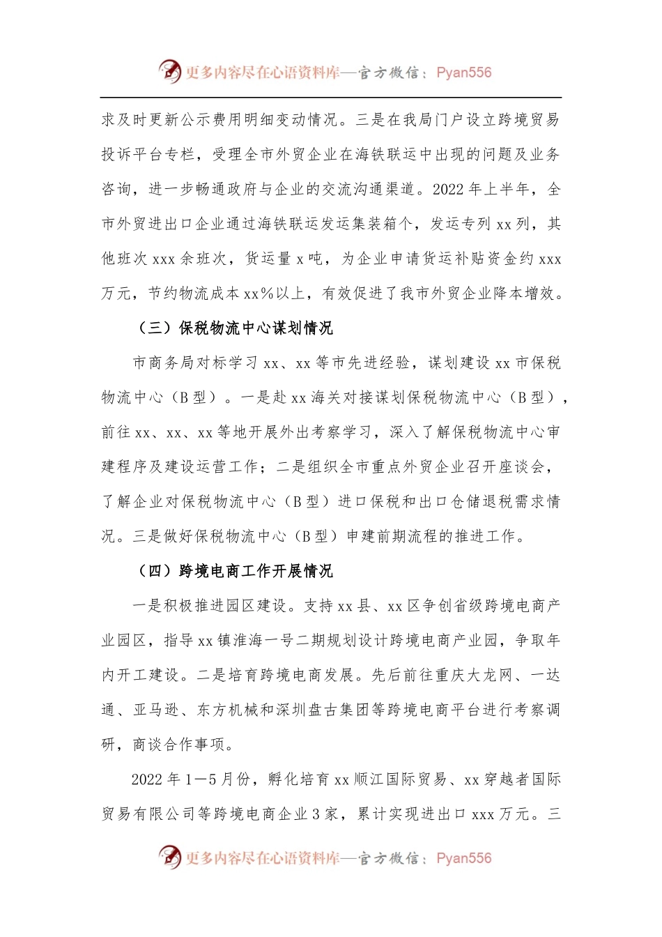 关于跨境贸易提升行动工作情况的汇报[2].docx_第2页