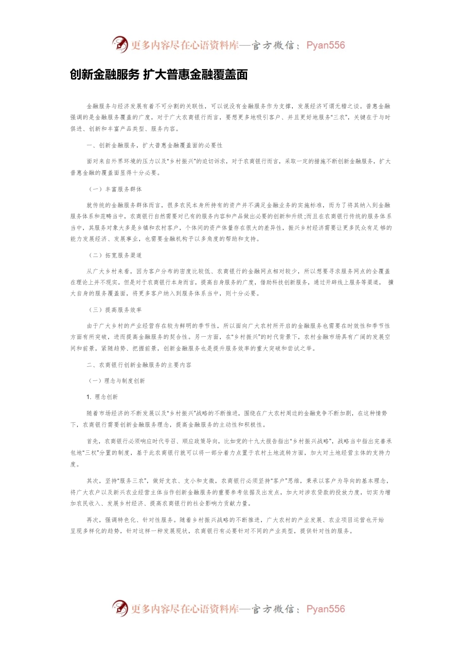 创新金融服务 扩大普惠金融覆盖面.docx_第1页