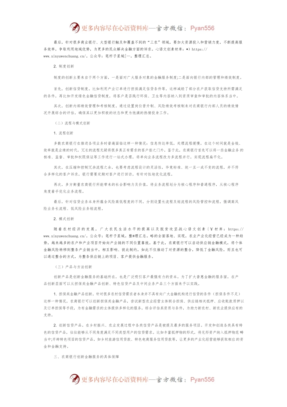 创新金融服务 扩大普惠金融覆盖面.docx_第2页