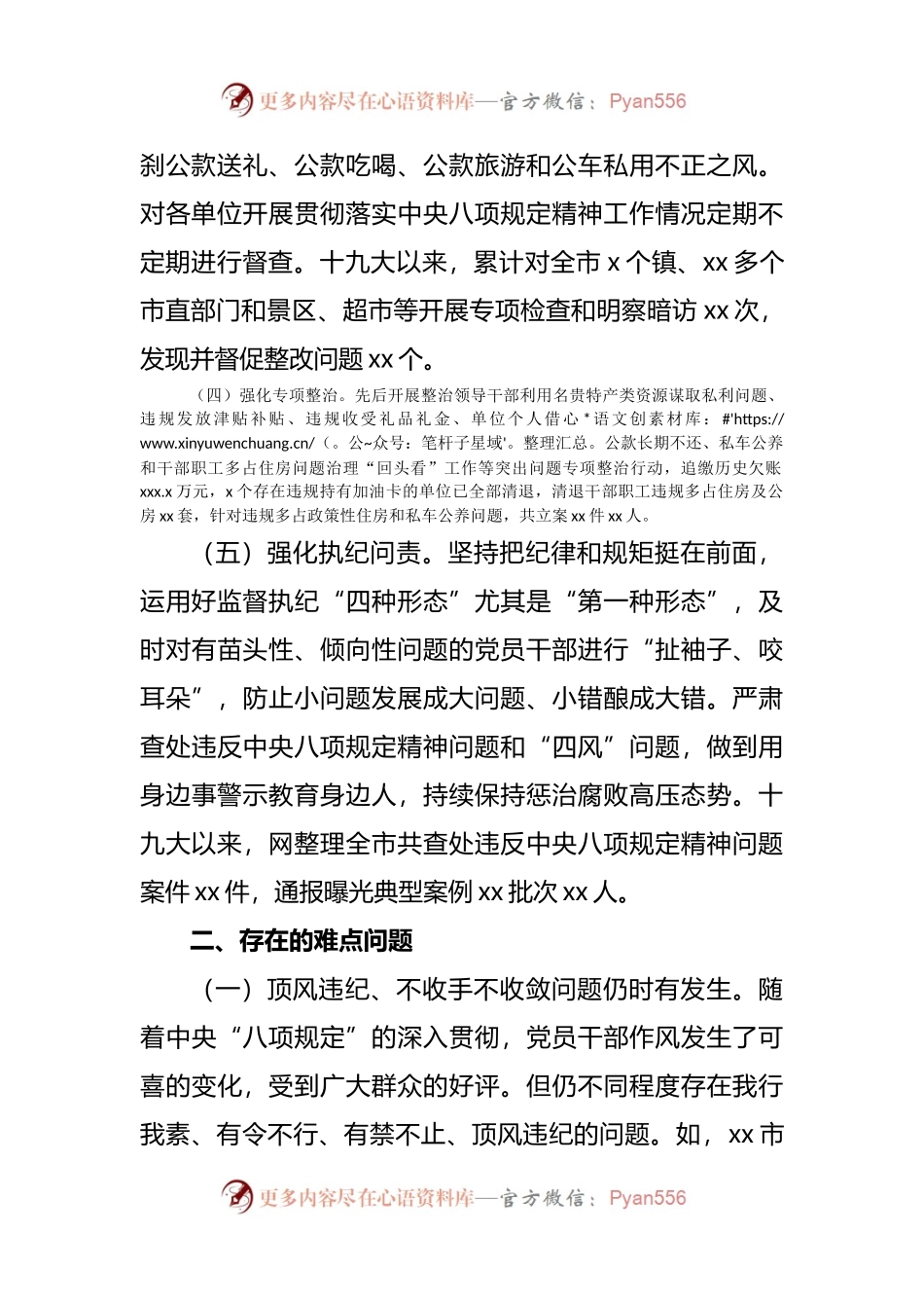 关于落实八项规定精神纠治“四风”树新风调研报告.docx_第2页