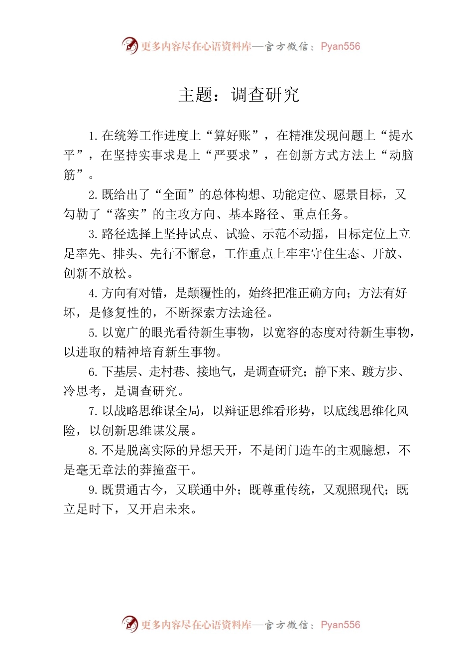 写作技巧常用排比句（调查研究、科学决策）.docx_第1页