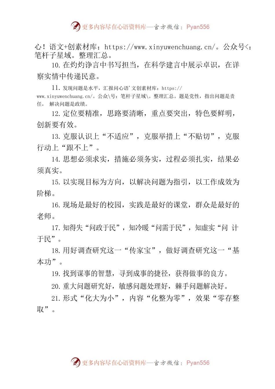 写作技巧常用排比句（调查研究、科学决策）.docx_第2页