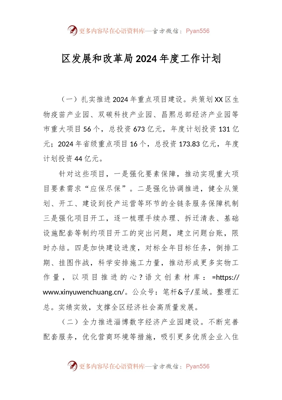 区发展和改革局2024年度工作计划.docx_第1页