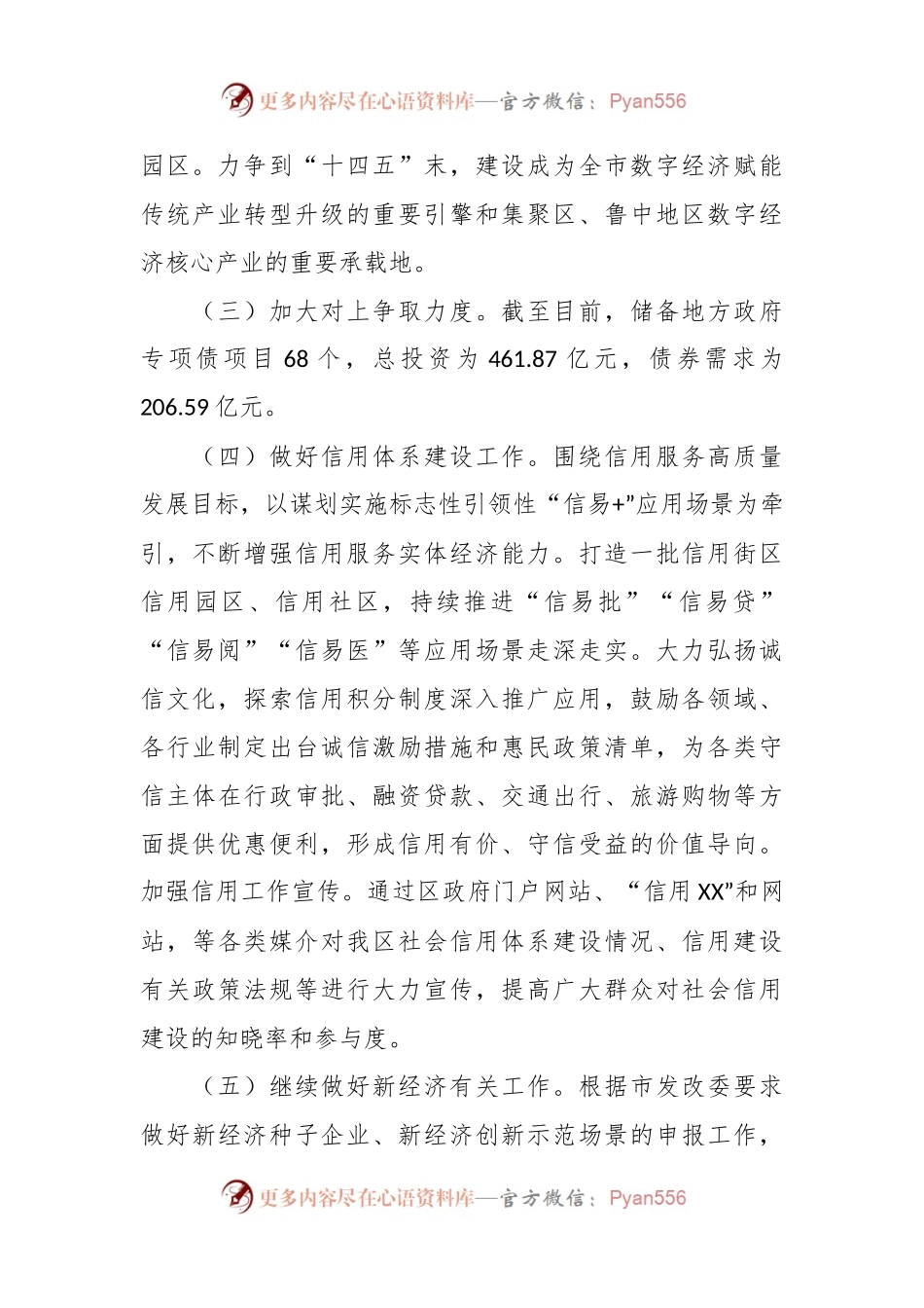 区发展和改革局2024年度工作计划.docx_第2页