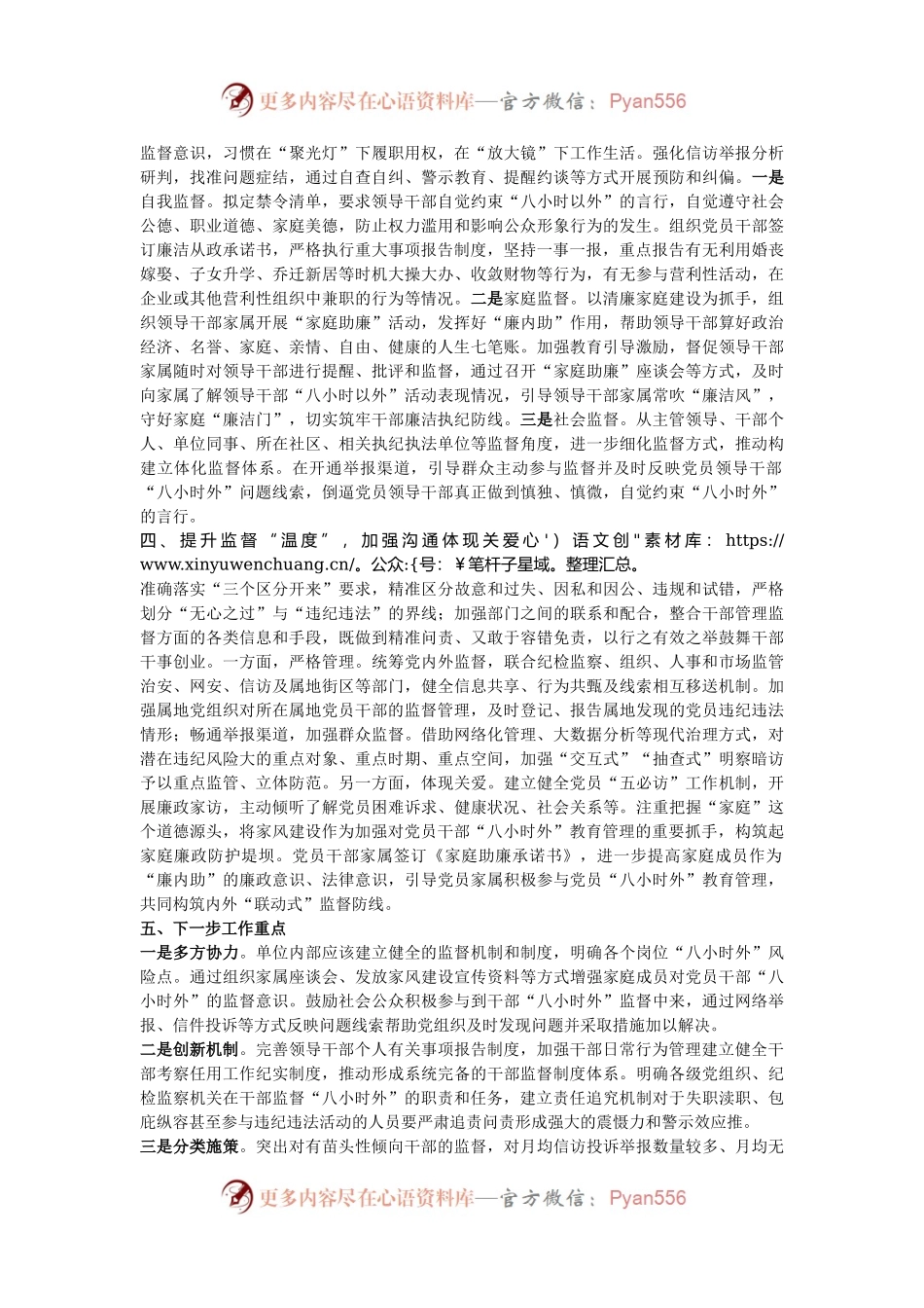 关于党员干部“八小时外”的监督管理工作开展情况汇报.docx_第2页
