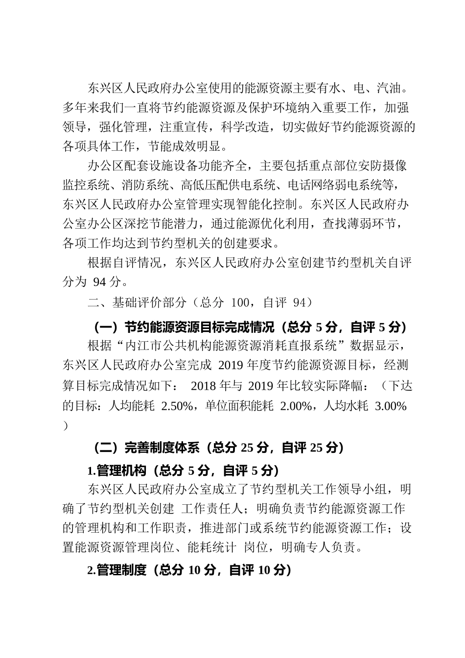 创节约示范单位自评报告.docx_第2页