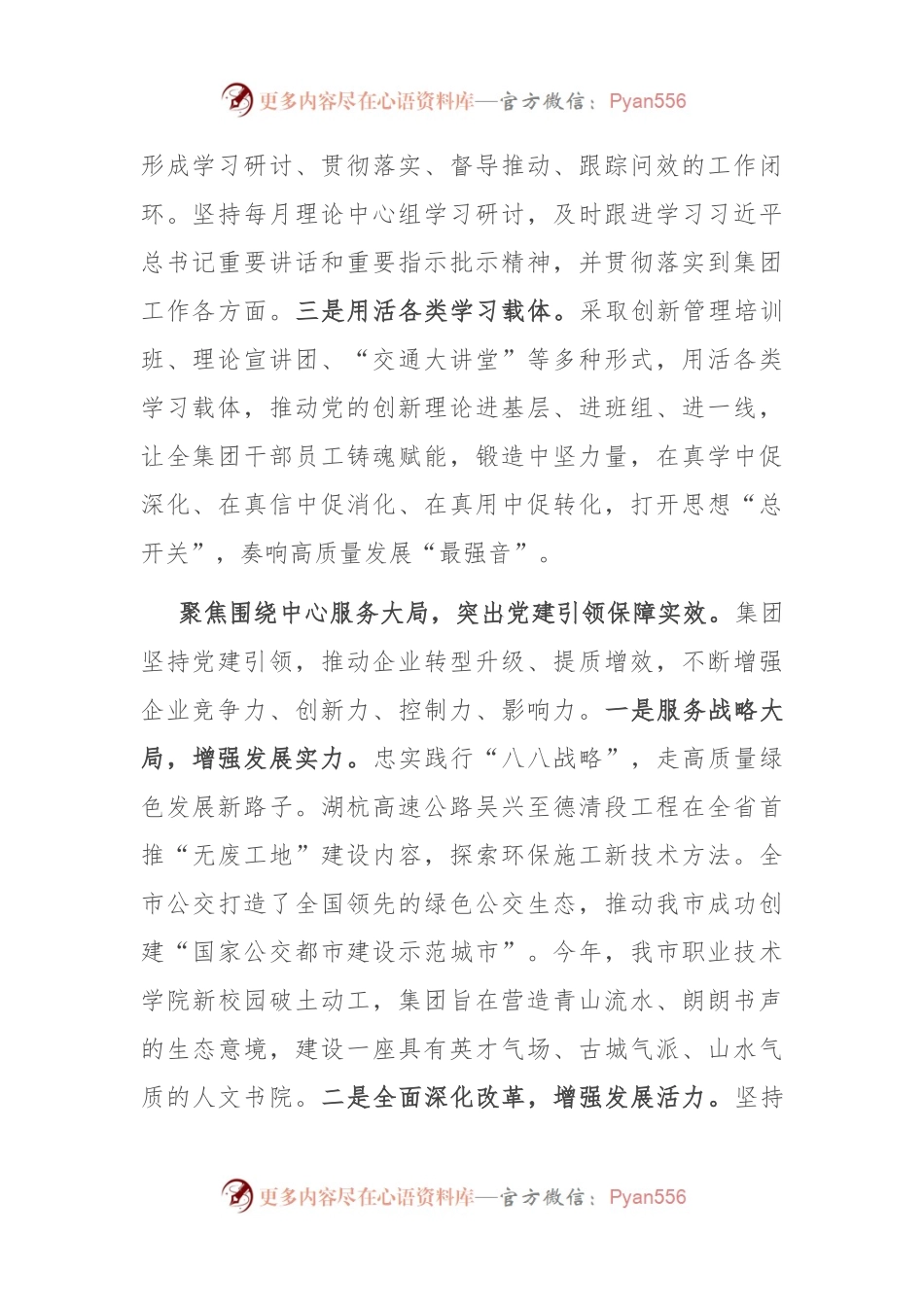 关于集团主题教育阶段性进展情况汇报.docx_第2页