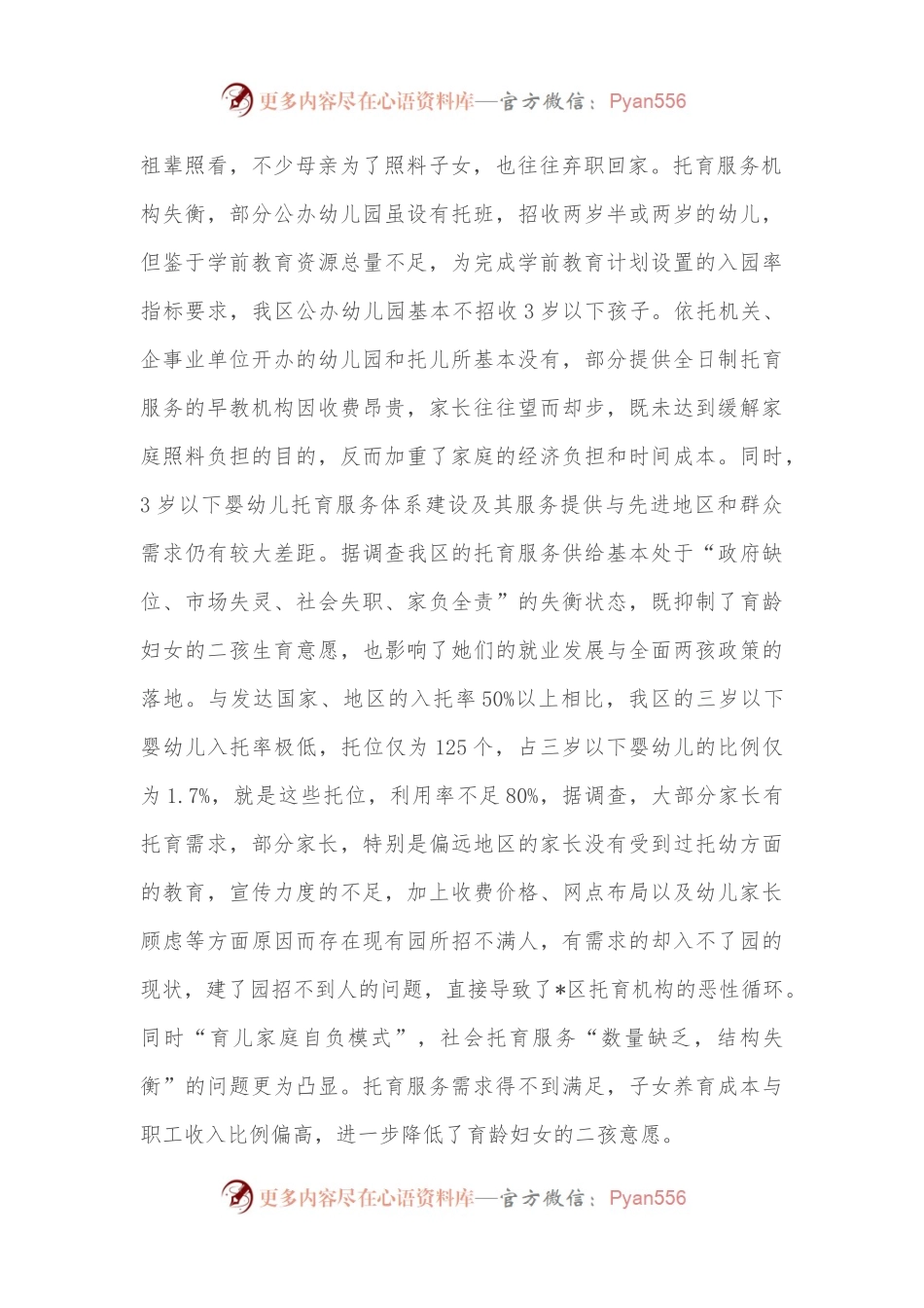 区托育情况调研报告.docx_第2页