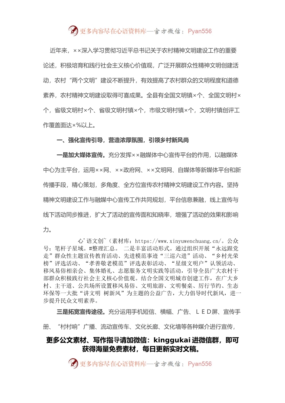 农村精神文明创建汇报材料.docx_第1页