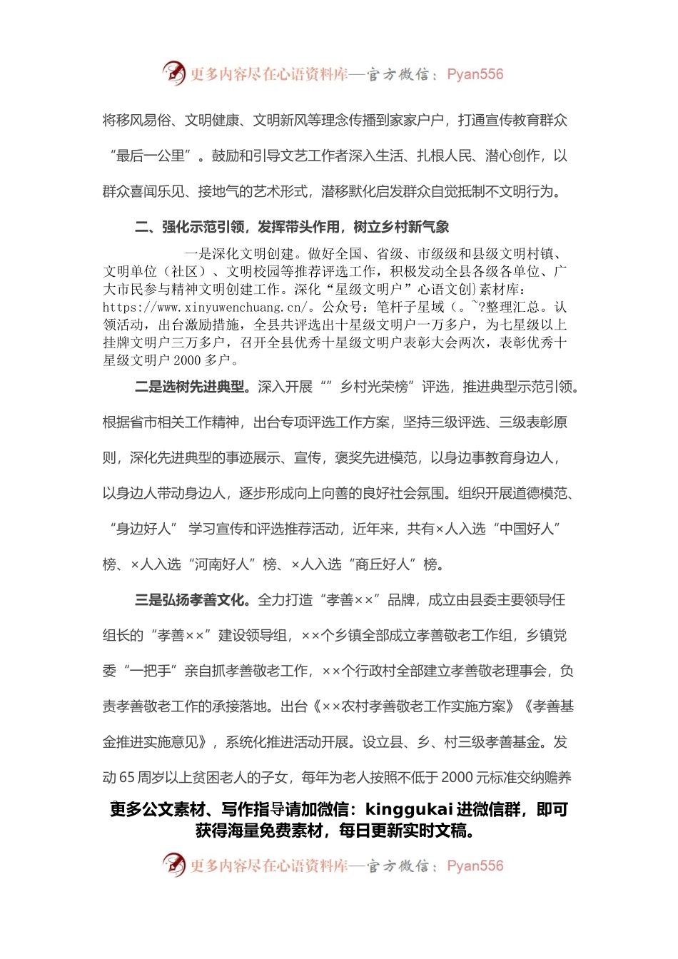 农村精神文明创建汇报材料.docx_第2页