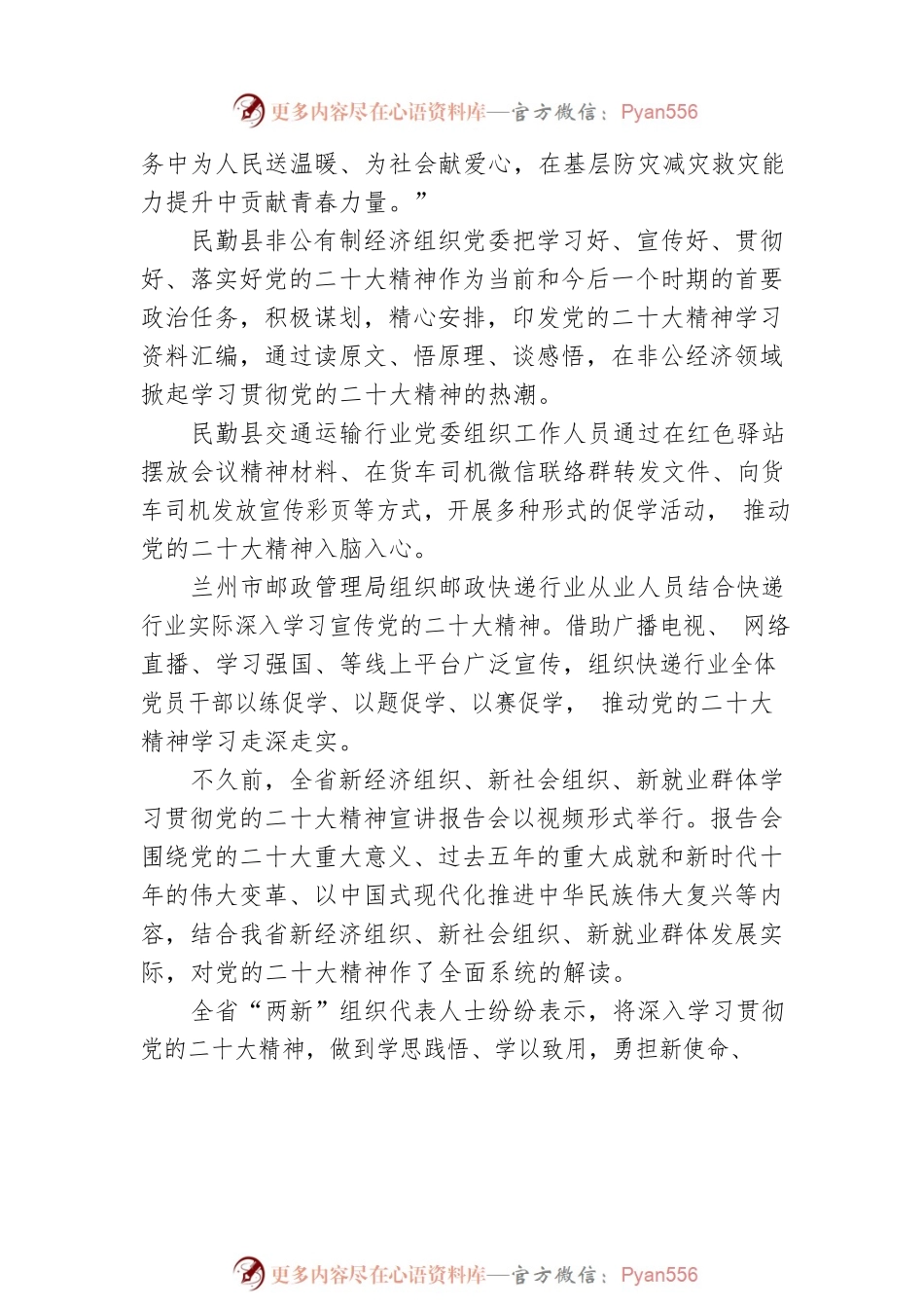 凝“新”聚力促发展——全省“两新”组织学习贯彻党的二十大精神综述（20230131）.docx_第2页