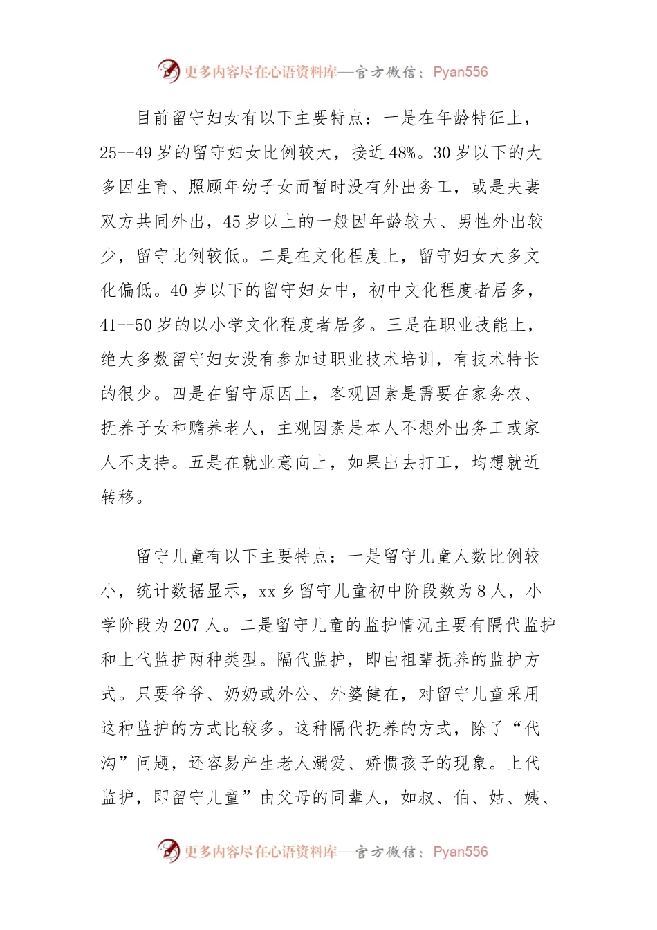 关于开展农村留守妇女、儿童思想引导工作的调研报告.docx_第2页