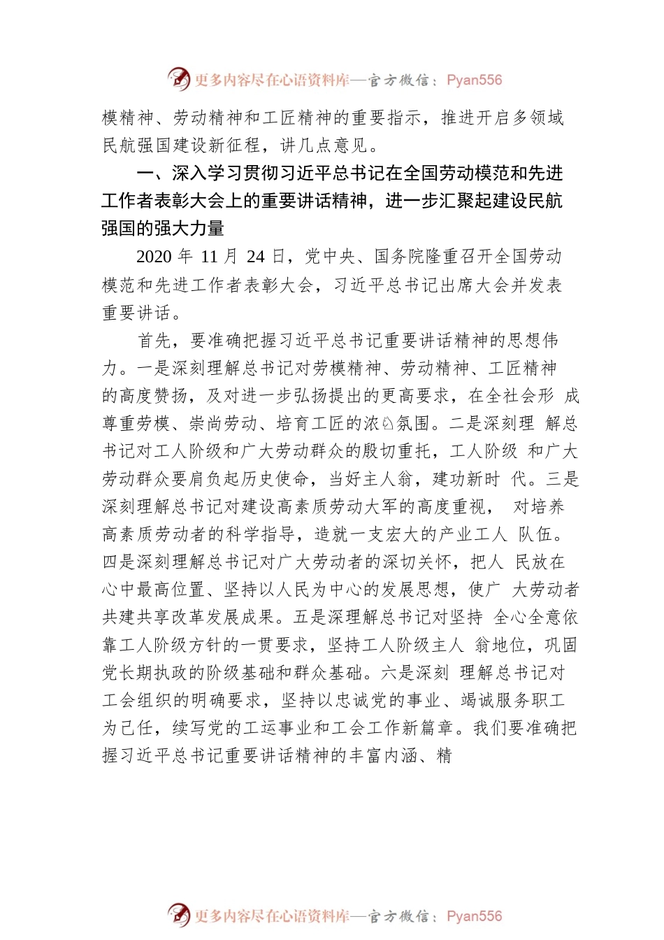 冯正霖在2021年民航劳模大讲堂活动上的讲话.docx_第2页